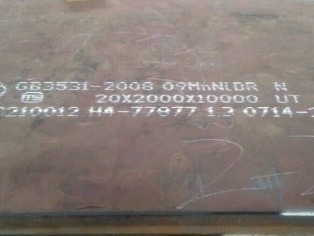 柘城低温容器板-09MnNiDR